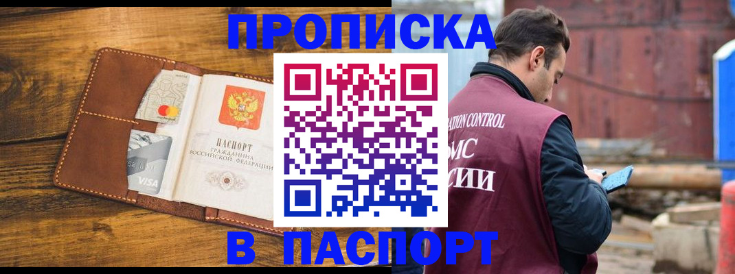 временная регистрация в Петров Вале