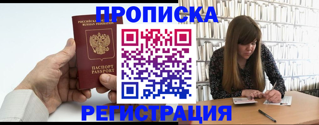 прописка в квартире в Петров Вале