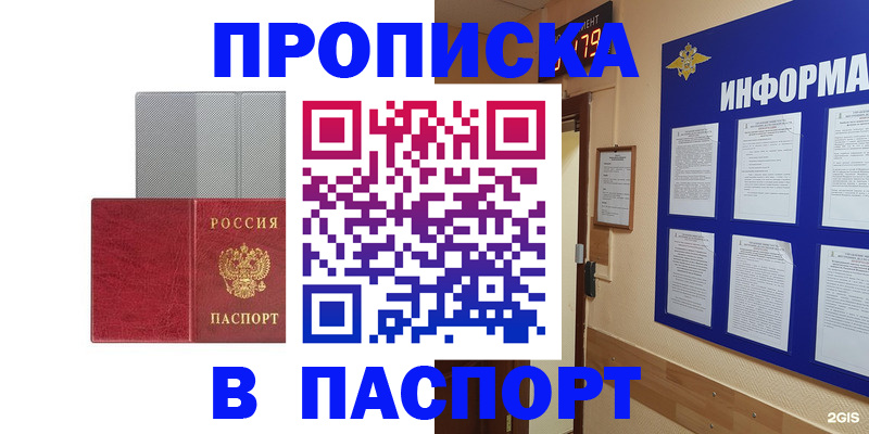 прописка штамп в Петров Вале
