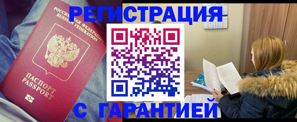 купить прописку в Петров Вале